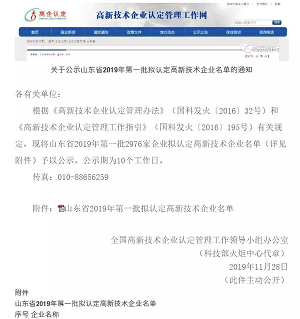 集團(tuán)資訊|熱烈慶祝集團(tuán)子公司榮膺高新技術(shù)企業(yè)